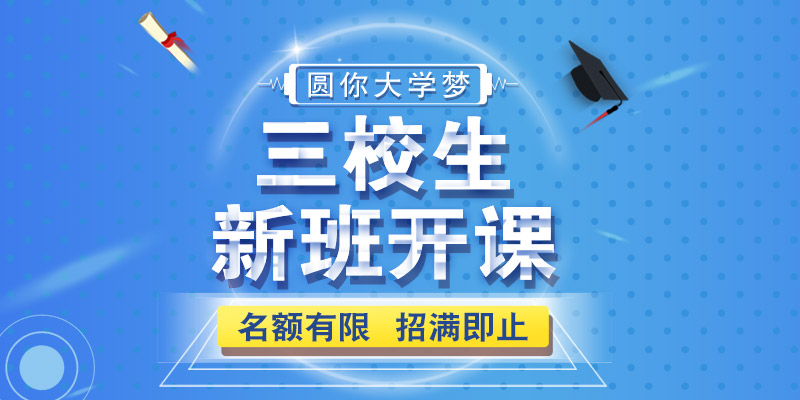 三校生高復班