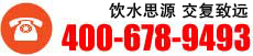 思源教育免費(fèi)服務(wù)熱線(xiàn)